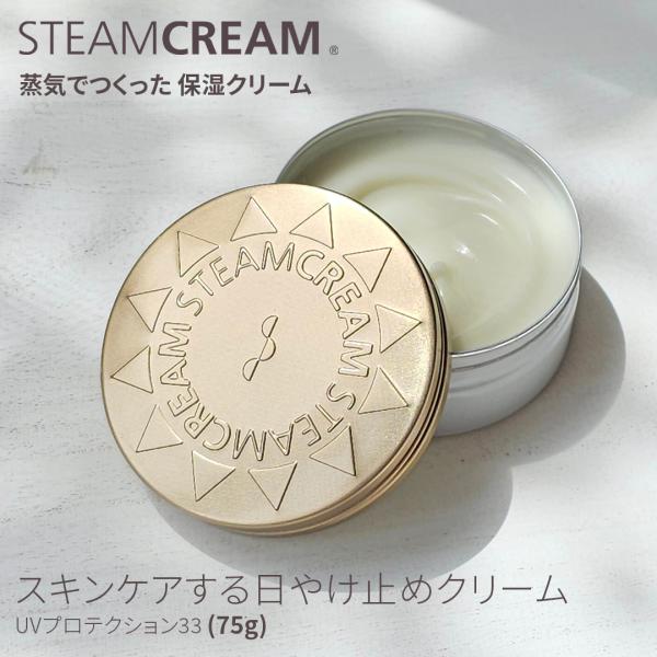 未使用・新品】STEAMCREAM ボトル ユーカリ UVプロテクション