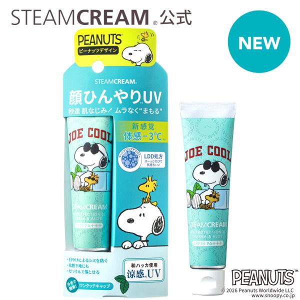 STEAMCREAM（スチームクリーム） 公式 夏季限定 UVプロテクション33