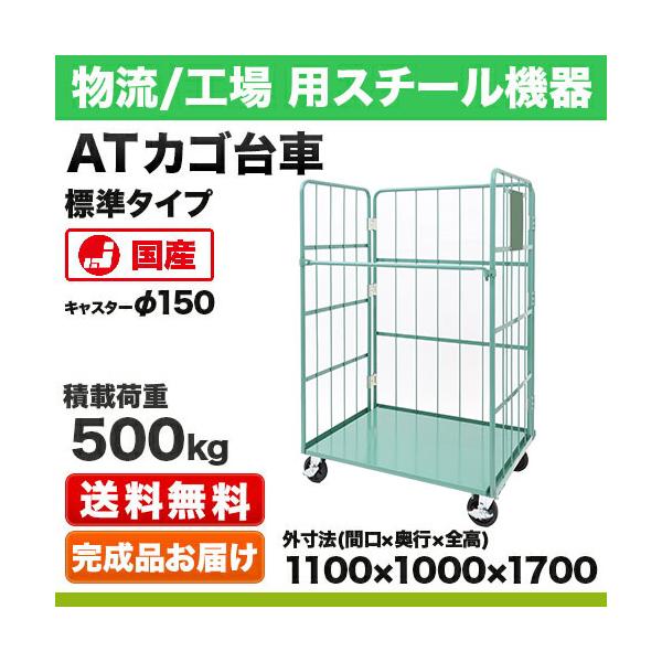 カゴ台車サイズ1100x1100 カゴ台車】グリーンRC-7（高さ1700×横幅1100×奥行き1100） Cタイプ