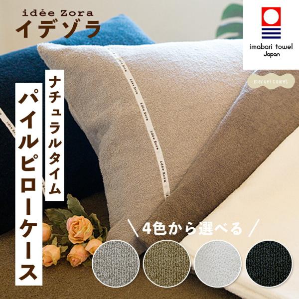 今治 枕カバー みんな探してる人気モノ 今治 枕カバー インテリア 寝具 収納
