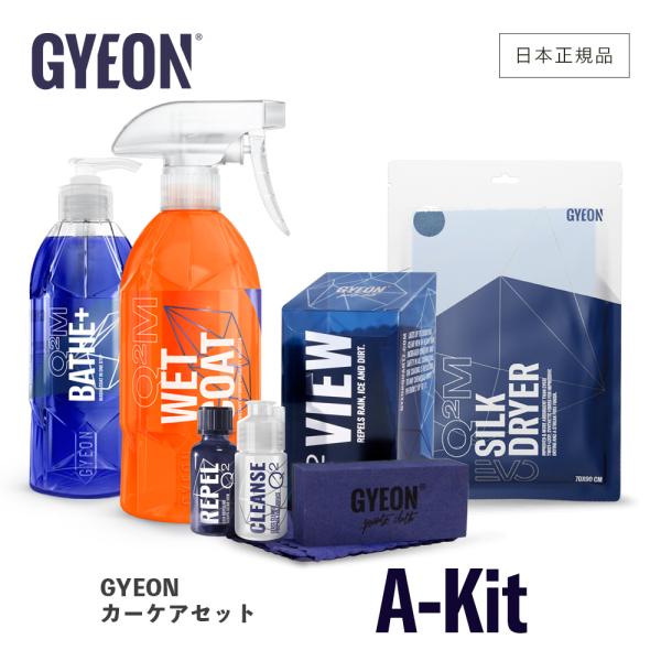 ジーオン カーケアセット GYEON A-Kit Q2S-A バス プラスニュー