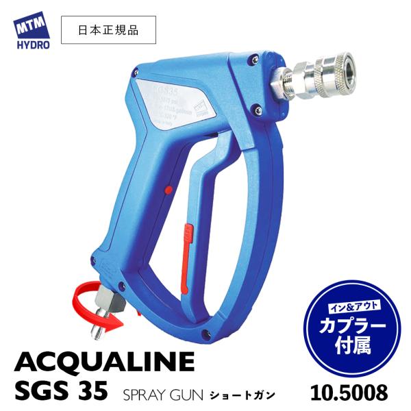 【商品説明】MTM Hydro製 ACQUA LINE ショートガン■特徴・洗車 ディテイリング 高圧洗浄機用ショートガン・イタリア製・耐食性の向上と水の金属浸出を限りなくゼロにするために、高品質の AISI 316 ステンレスで製造されて...