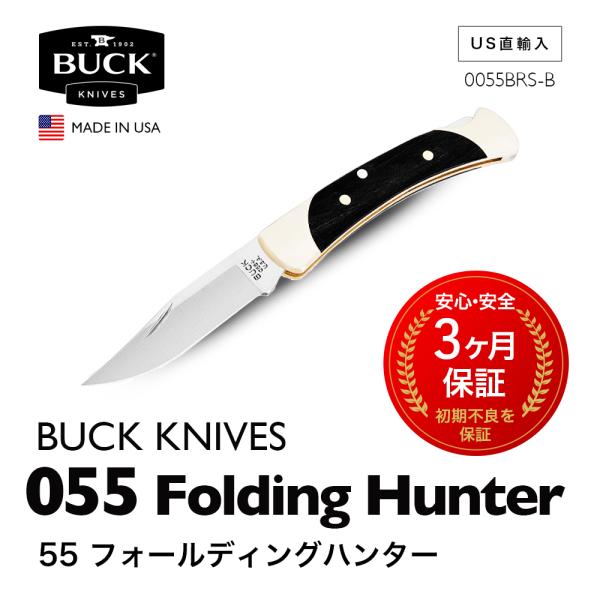 BUCK 折りたたみナイフ The55 フォールディングハンター Folding BUCK 折りたたみナイフ The55 フォールディングハンター Folding