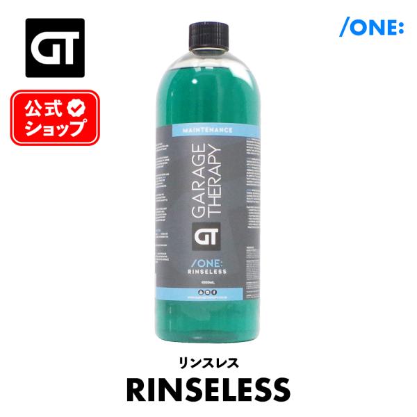 ガレージセラピー /ONE: リンスレス 1000ml 日本正規品 洗車 カーシャンプー 泡洗車 水なし洗車 ディテイリング 潤滑性 プロ洗車 汚れ