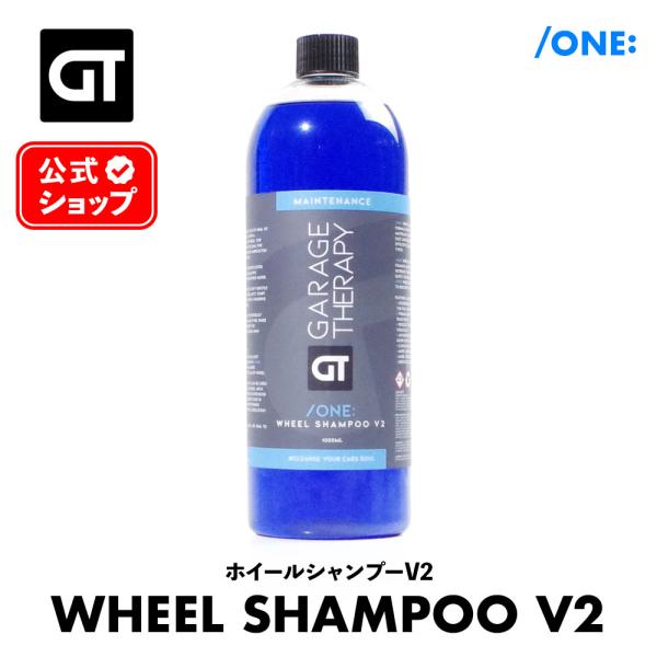 ガレージセラピー /ONE: ホイールシャンプーV2 1000ml 日本正規品 洗車