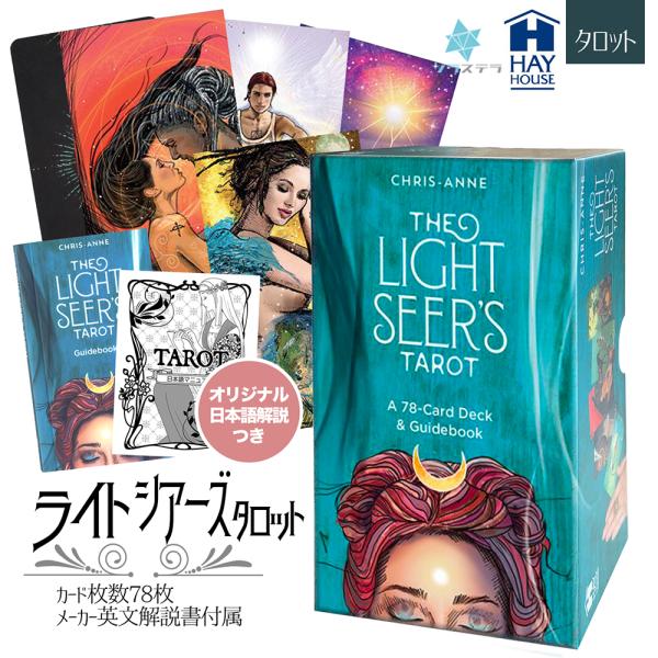 ASACHI★タロット ライトシアーズタロット」 タロットカード 日本語解説書付き