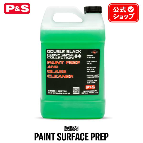 P&S ペイント コーティング サーフェスプレップ 3.79L 日本正規品 Paint Coating Surface Prep C2701 脱脂剤 洗車