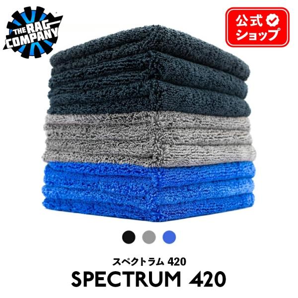 ザ ラグカンパニー The Rag Company スペクトラム420 Spectrum420 SPECTRUM-420 日本正規品 外装 コンパウンド除去 ワックス シーラント