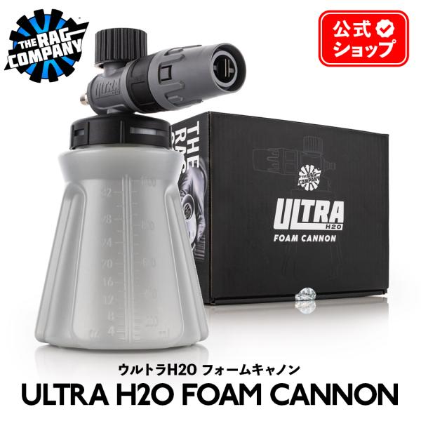 ザ ラグカンパニー The Rag Company ウルトラ H2O フォームキャノン 高圧洗浄機用 スノーフォームランス Ultra H2O Foam Can