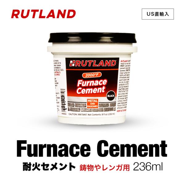 【商品説明】　鋳物や耐火レンガの補修、ストーブの目地、隙間埋めに使える耐火セメントです。　・薪ストーブ（鋳物製）や耐火レンガの補修に　耐熱温度は1000℃。薪ストーブや耐火レンガを補修し、煙やガス漏れを防ぎます。　・鋳物ストーブの劣化した目...