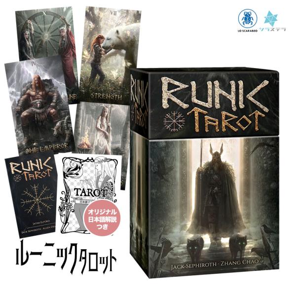 ルーニック タロット 日本語解説書付き タロットカード78枚 ライダー版