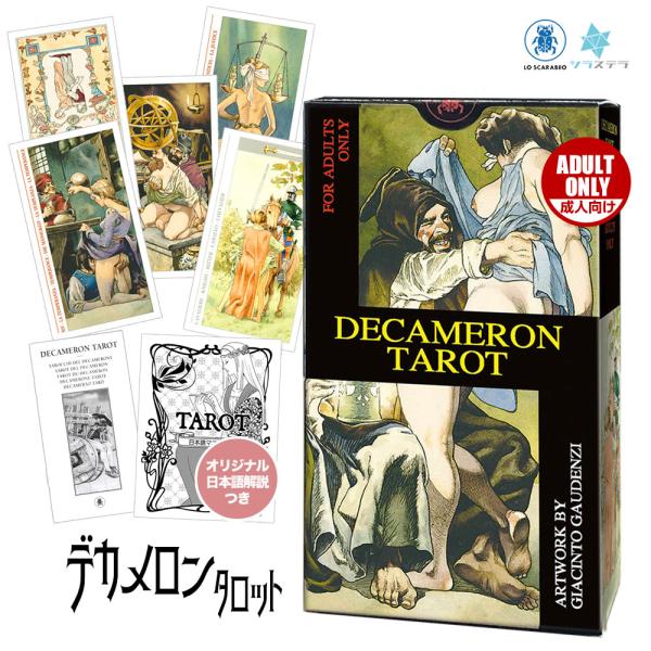 デカメロン タロット タロットカード 日本語解説書付き 78枚 正規品