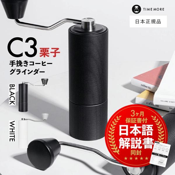 タイムモアTIMEMORE コーヒーセット 栗子C3/Y16681-X3 ナンセンス
