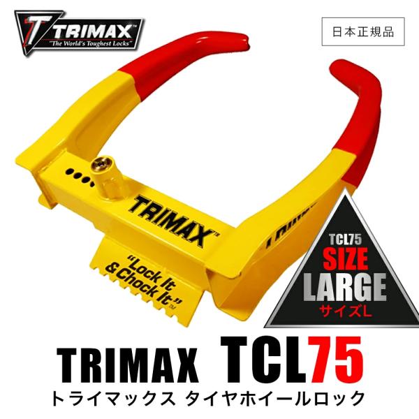 TRIMAX タイヤホイールロック TCL75 TRIMAX TCL75 タイヤホイールロック Wheel Chock Lock リレーアタック