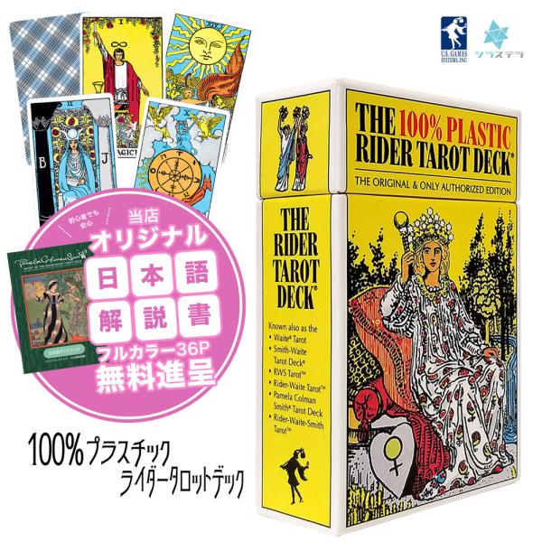 100%プラスチック ライダーウェイト タロット タロットカード 日本語