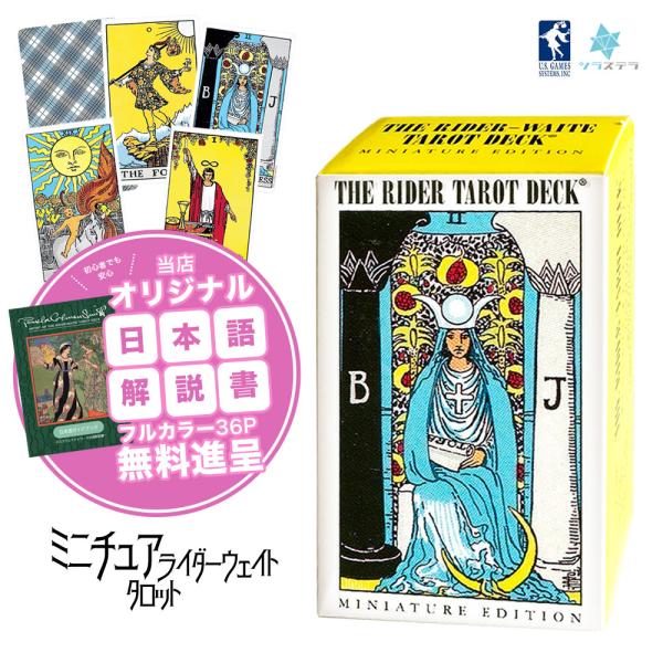 Experimental Tarot 　英語版解説書付き・希少品 steelone_usgames019