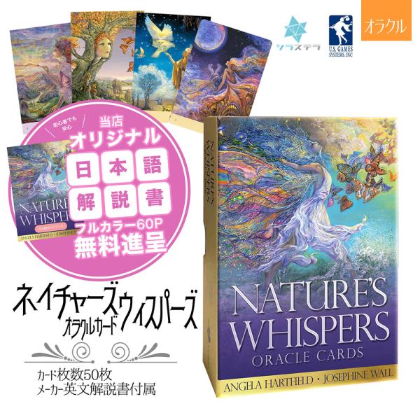 【商品説明】・鳥の声、小川のせせらぎ、花の香り、風が吹き抜ける木々のささやきなど、自然は私たちに抱かれた時間を過ごすように絶えず誘いかけます。・ジョセフィン・ウォールの美しいアートワークが施されたこのデッキは、自然があなたに深い美と永遠の知...