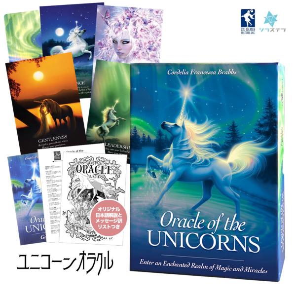 ユニコーン オラクル 日本語解説書付き オラクルカード 44枚 和訳