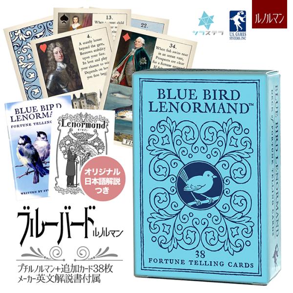 【商品説明】・青い鳥ルノルマンデッキは、エレガントでクラシックなアートワークでデザインを一新しました。・38枚のデッキには、ジェントルマンとレディのカードが追加されています。また、カードの意味を読み解くために、スチュアート・カプランによる詩...