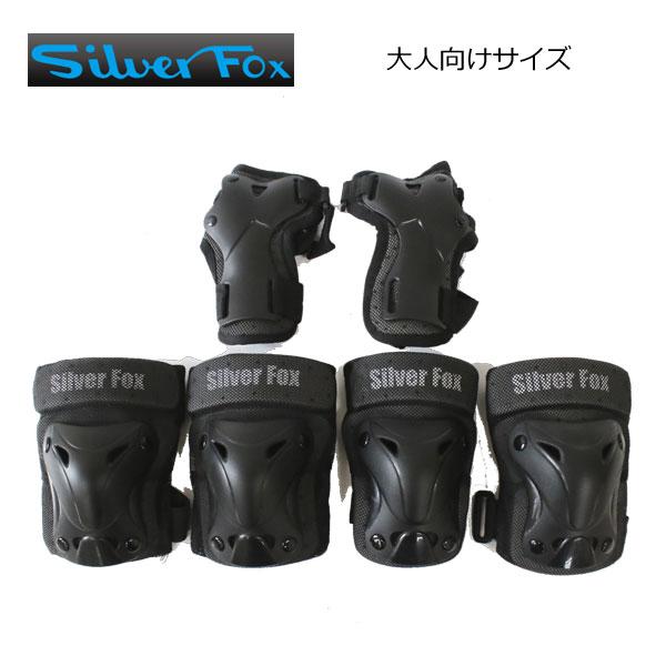 SILVER FOX シルバーフォックス 子ども 大人 ユニセックス プロテクター 3点セット SAFETY COMBO SET 自転車 キックボード スケボー インラインスケート