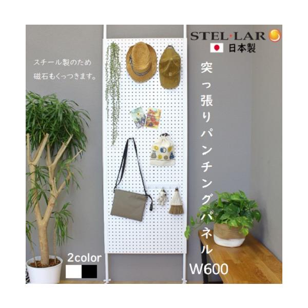 設置サイズ：幅64ｘ奥行8ｘ高さ185〜275cmパネルサイズ：幅60ｘ高さ155cm重量：11kg梱包サイズ：82×61.5×8cm耐荷重：全体で10kg　フック1ヵ所あたり500g 材質：スチール色：ホワイト/ブラック（ツヤあり）粉体塗...