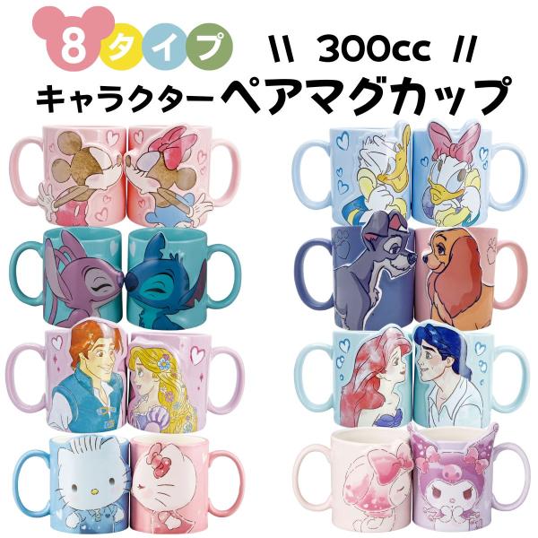 ディズニーパーク マグカップセット