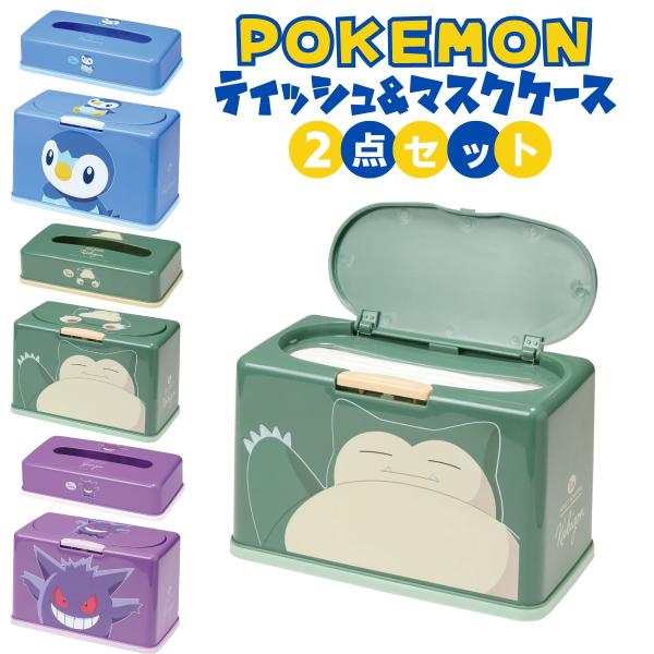 ポケモン　マスクストッカー　まとめ売り 楽天市場】[楽天スーパーSALE エントリーでポイント7倍 9/3 20時