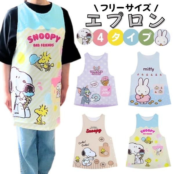 SNOOPY（スヌーピー） エプロン 保育士 介護士 ヘルパー キャラクター