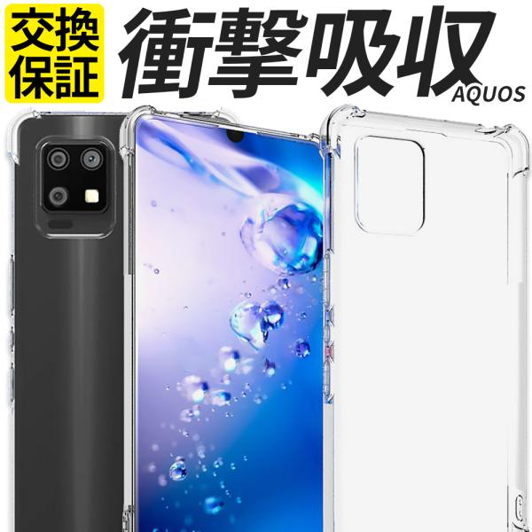 AQUOS sense5G sense6s sense6 ケース カバー wish wish2 sense4 lite basic ケース AQUOS Zero6 R6 R7 ケース 耐衝撃 アクオス スマホケース クリア 透明 :aquos-cov102:スマホグッズ専門店ステラケース - 通販 - Yahoo!ショッピング AQUOS sense5G sense6s sense6 ケース カバー wish wish2 sense4 lite basic ケース AQUOS Zero6 R6 R7 ケース 耐衝撃 アクオス スマホケース クリア 透明 :aquos-cov102:スマホグッズ専門店ステラケース - 通販 - Yahoo!ショッピング