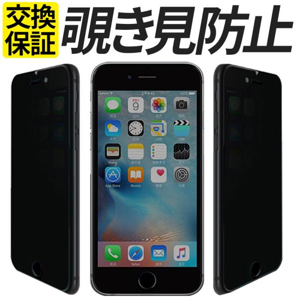 iPhone 保護フィルム 覗き見防止 iPhone SE3 SE2 SE 第3世代 第2世代 ガラスフィルム iPhone XR XS 11 12 13 14 Plus mini Pro Max フィルム :iphone-pr01:スマホグッズ専門店ステラケース - 通販 - Yahoo!ショッピング iPhone 保護フィルム 覗き見防止 iPhone SE3 SE2 SE 第3世代 第2世代 ガラスフィルム iPhone XR XS 11 12 13 14 Plus mini Pro Max フィルム :iphone-pr01:スマホグッズ専門店ステラケース - 通販 - Yahoo!ショッピング