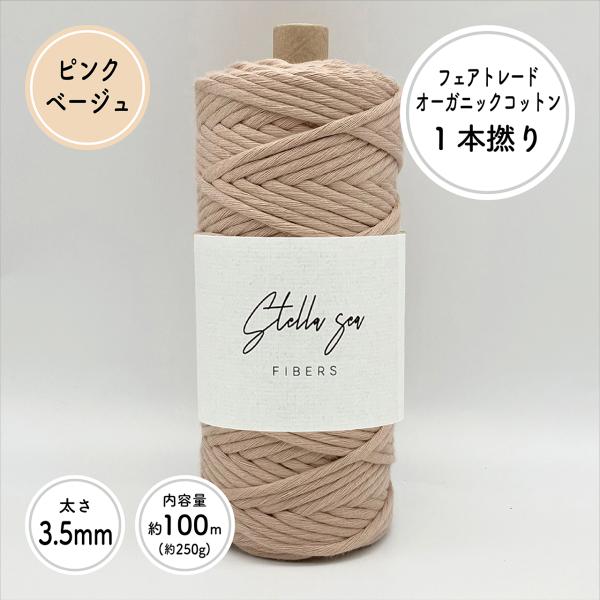 stellaseafibers_ssf35color-pb