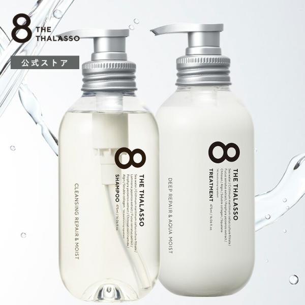 8 THE THALASSO ※モイスト【リニューアル前品】の為15％OFF※ [2本