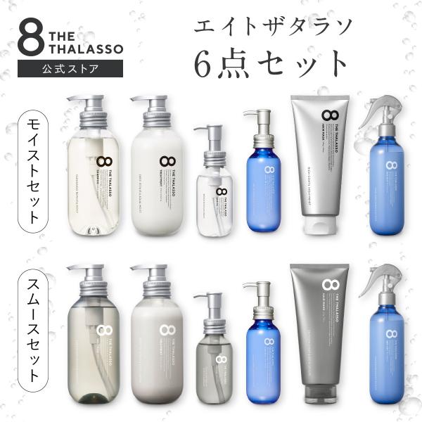 \"まーぶる\" 8THE THALASSO 7点セット まーぶる様専用