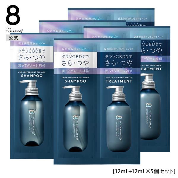 8 THE THALASSO u お試し シャンプー トリートメント エイトザ