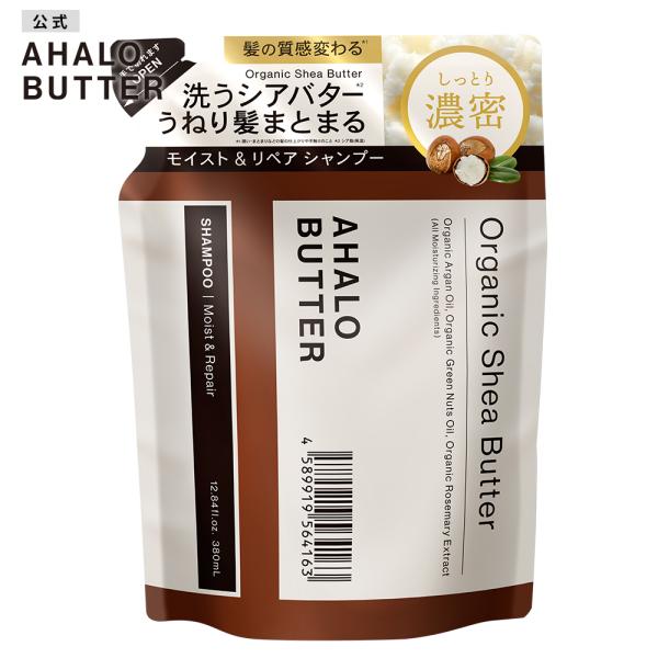 アハロバター AHALO BUTTER モイスト＆リペア オーガニック シアバター アルガンオイル ノンシリコン ボタニカルシャンプー キューティクル くせ毛 ハーブ 頭皮 臭い 女性 10代 20代 30代 450ml [単品] ヘアケア 日本製 ブルームサボンの香り