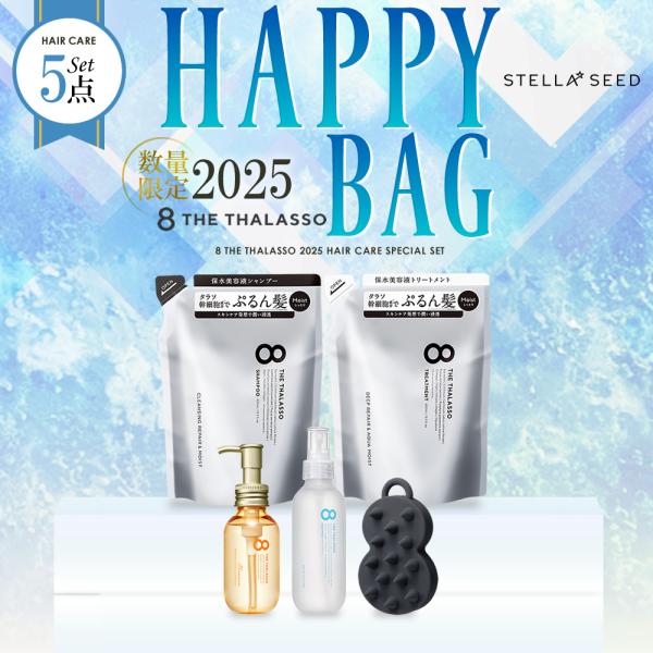8 THE THALASSO HAPPY BAG 2025 バスケア 5点セット