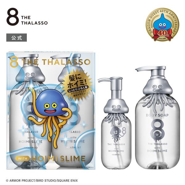 ドラゴンクエスト スペシャルデザイン 8 THE THALASSO シャンプー トリートメント ヘアオイル ボディソープ ドラクエ