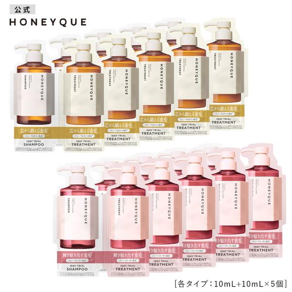 【めい】HONEYQUE シャンプー トリートメント ヘアケア5種類セット HONEYQUE シャンプー 1dayトライアル ハニーク ディープリペア