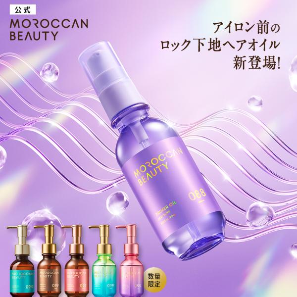 MOROCCAN BEAUTY ヘアオイル モロッカンビューティ ディープ MOROCCAN BEAUTY ヘアオイル モロッカンビューティ ディープ