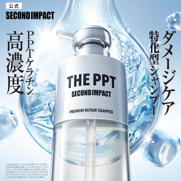 シャンプー セカンドインパクト SECOND IMPACT プレミアムリペア ケラックス トリートメント 380mL