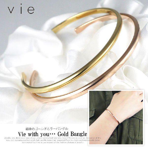 金属アレルギー対応 ステンレスバングル vie 細身のゴールドカラー