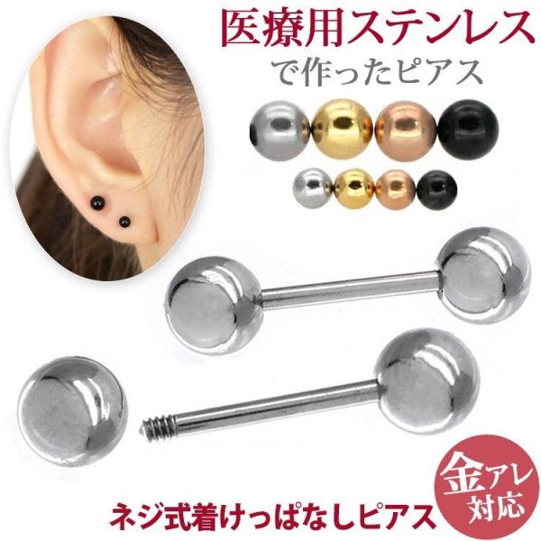 初めてのピアスなら断然コレ！つけっぱなしができる新しいピアス！・開けたばかりでなかなか安定しない・通常ピアスだと寝ているときに耳裏に刺さって痛い・金属アレルギーが心配…こんなお悩みをお持ちの方に！・着けっぱなしができるサージカルステンレス製...