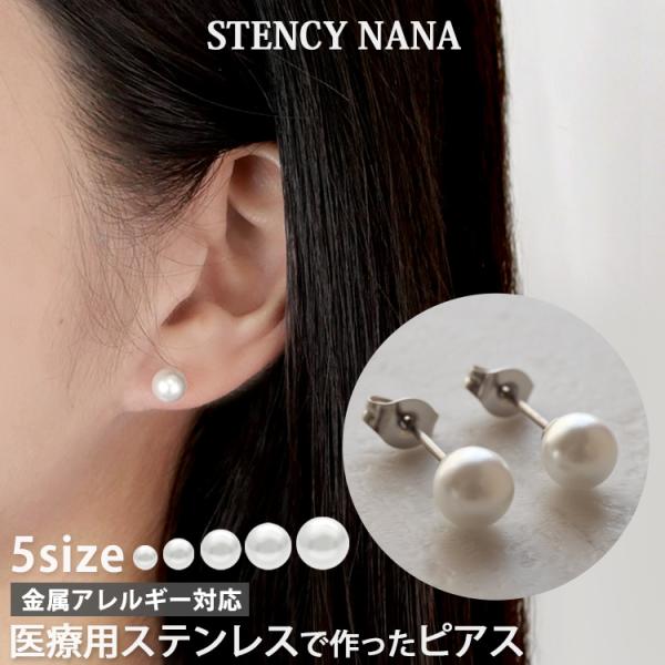パール付きスタッドピアス stency-nana_ea-005