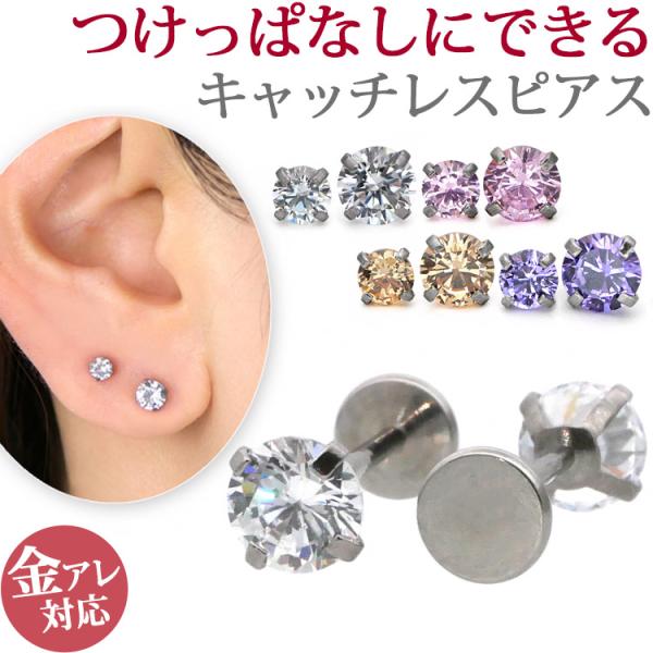 ピアス つけっぱなし 金属アレルギー対応 レディース ファースト プッシュピン ジュエル スタッド セカンドピアス 両耳用