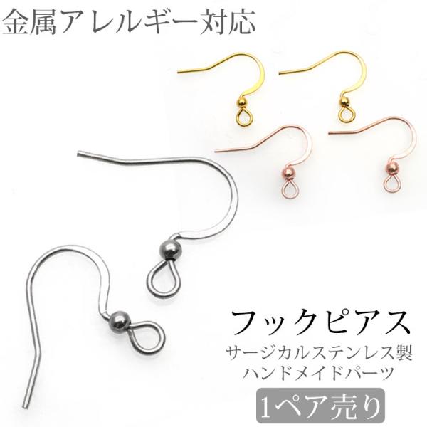 サージカルステンレス 金属アレルギー対応 パーツ アクセサリー 金具 フック ピアス pierce Bタイプ フラット バネなし ハンドメイド 手芸 :pa101-B:金属アレルギー対応ステンシーナナ - 通販 - Yahoo!ショッピング サージカルステンレス 金属アレルギー対応 パーツ アクセサリー 金具 フック ピアス pierce Bタイプ フラット バネなし ハンドメイド 手芸 :pa101-B:金属アレルギー対応ステンシーナナ - 通販 - Yahoo!ショッピング