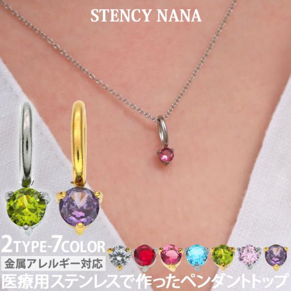 ペンダントトップ サージカルステンレス 金属アレルギー対応