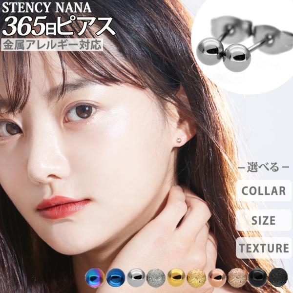 ピアス pierce 金属アレルギー対応サージカルステンレス ファースト セカンド レディース メンズ 両耳用 丸玉ボール おしゃれ