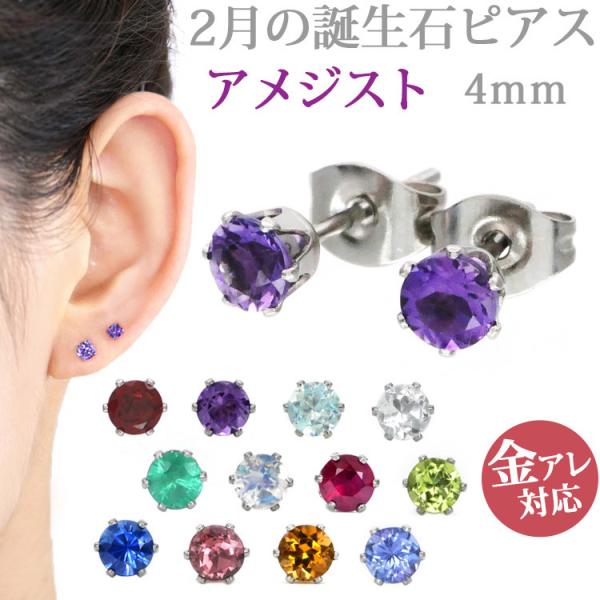 セカンドピアス サージカルステンレス 金属アレルギー対応 つけっ