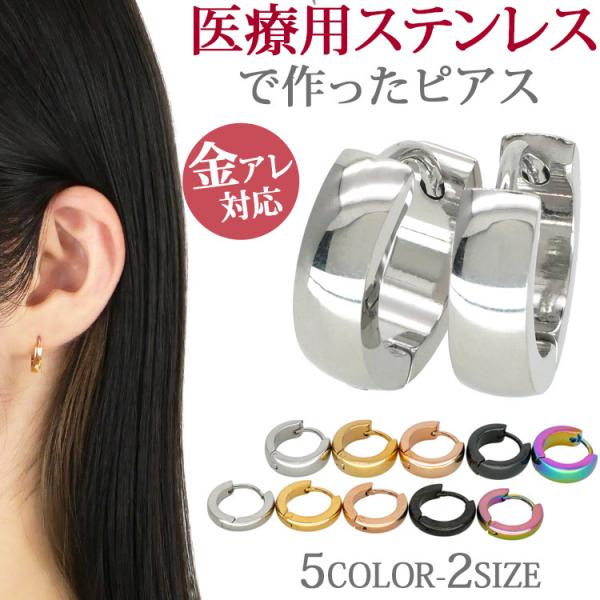 ピアス フープ ファースト pierce 小さめ レディース メンズ 金属アレルギー ラウンド サージカルステンレス 20代 30代 40代 50代  シンプル セカンド 両耳用 :se2002:金属アレルギー対応ステンシーナナ 通販 