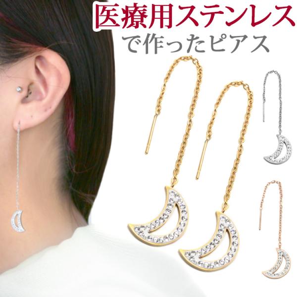 三日月パールピアス☆ステンレスポスト ピアス 金属アレルギー対応 ステンレス アメリカン ムーン チェーン